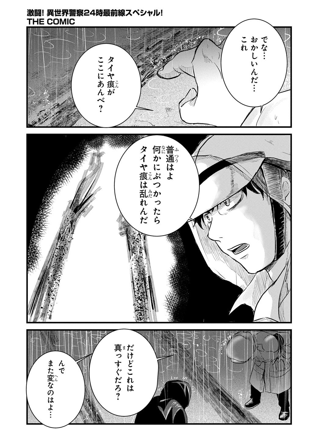 Gekito! Isekai Keisatsu 24-Ji Saizensen Special! - Chapter 7.1 - Page 9