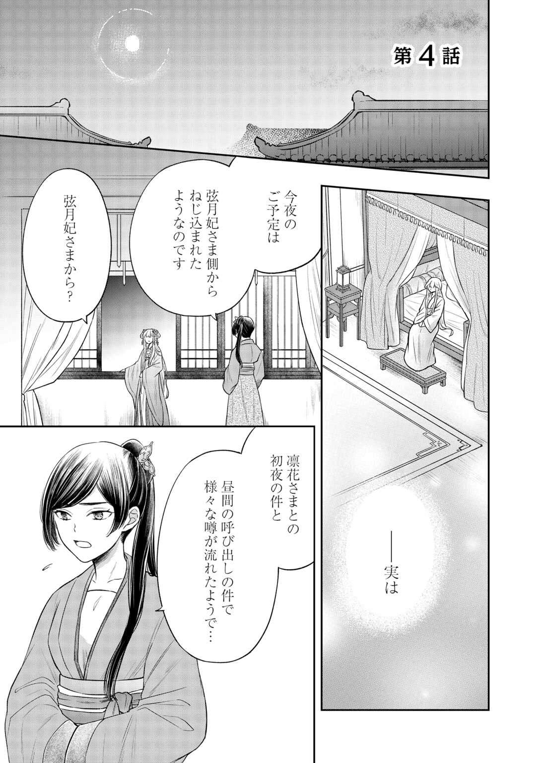 Gekka Koukyuuden - Chapter 4 - Page 1