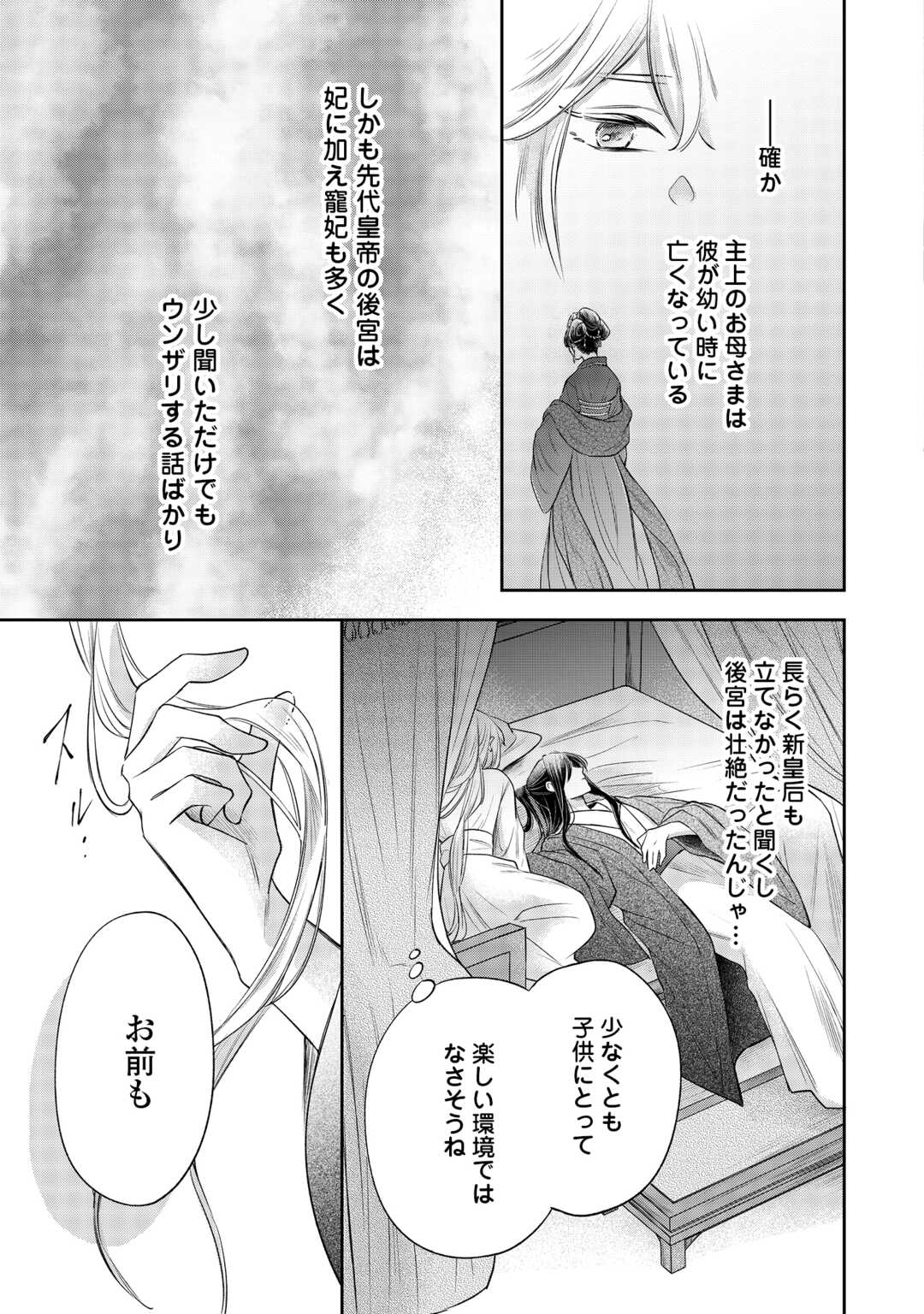 Gekka Koukyuuden - Chapter 4 - Page 13