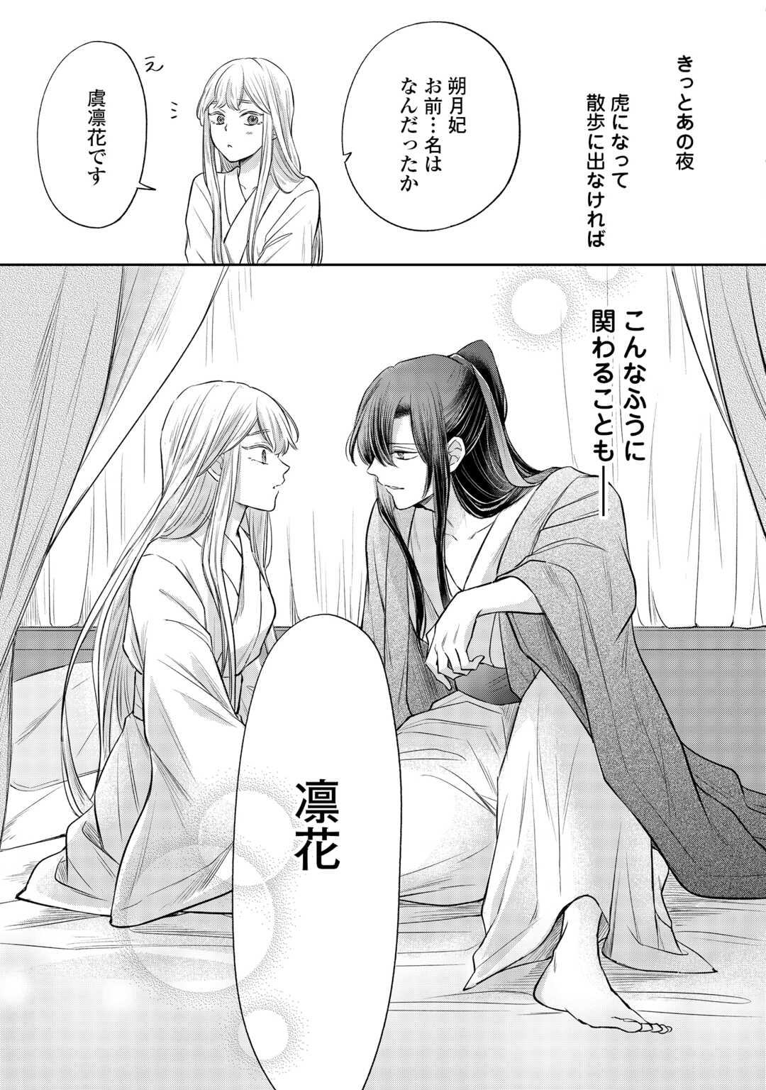 Gekka Koukyuuden - Chapter 4 - Page 17