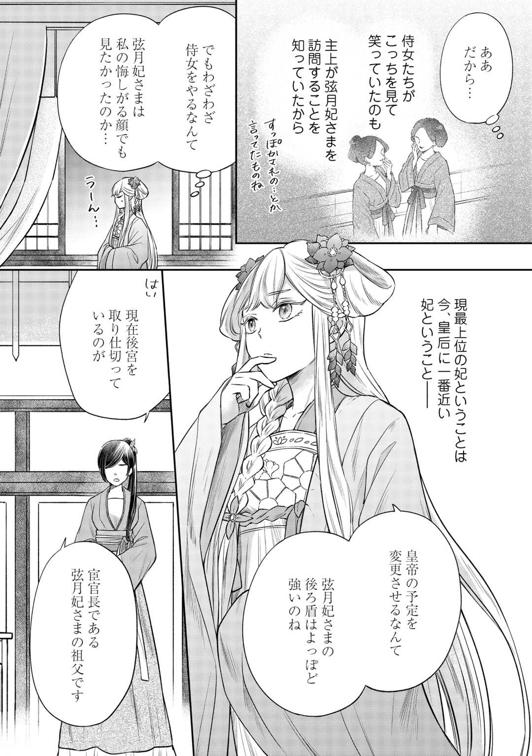 Gekka Koukyuuden - Chapter 4 - Page 2