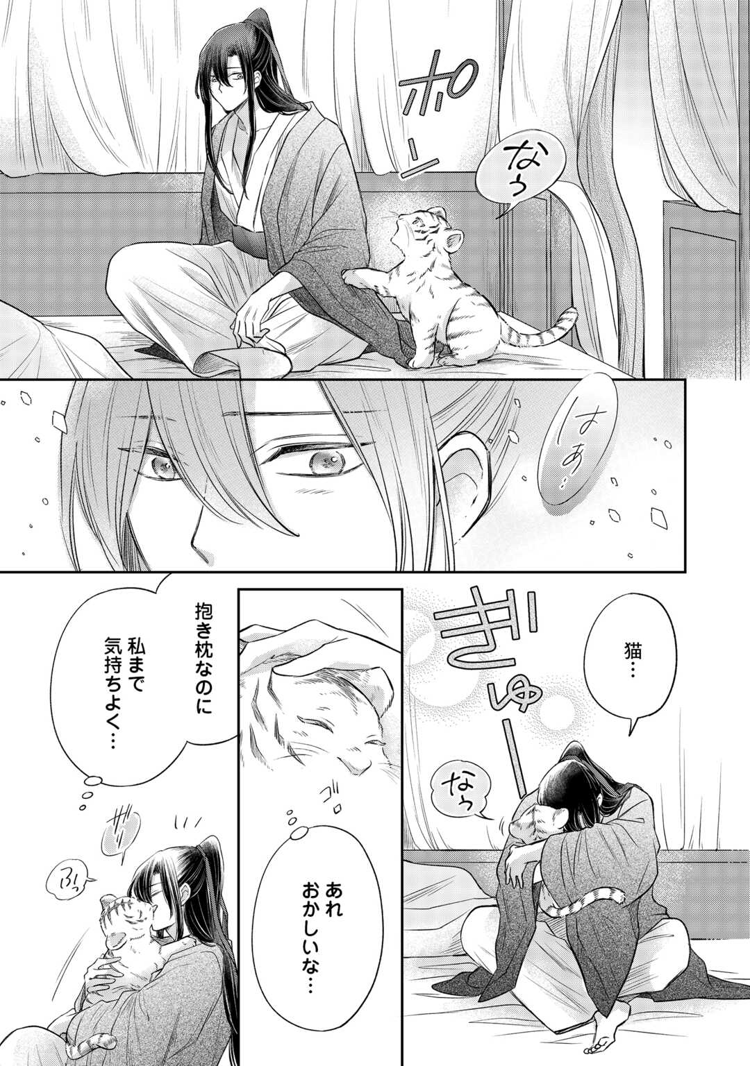 Gekka Koukyuuden - Chapter 4 - Page 20