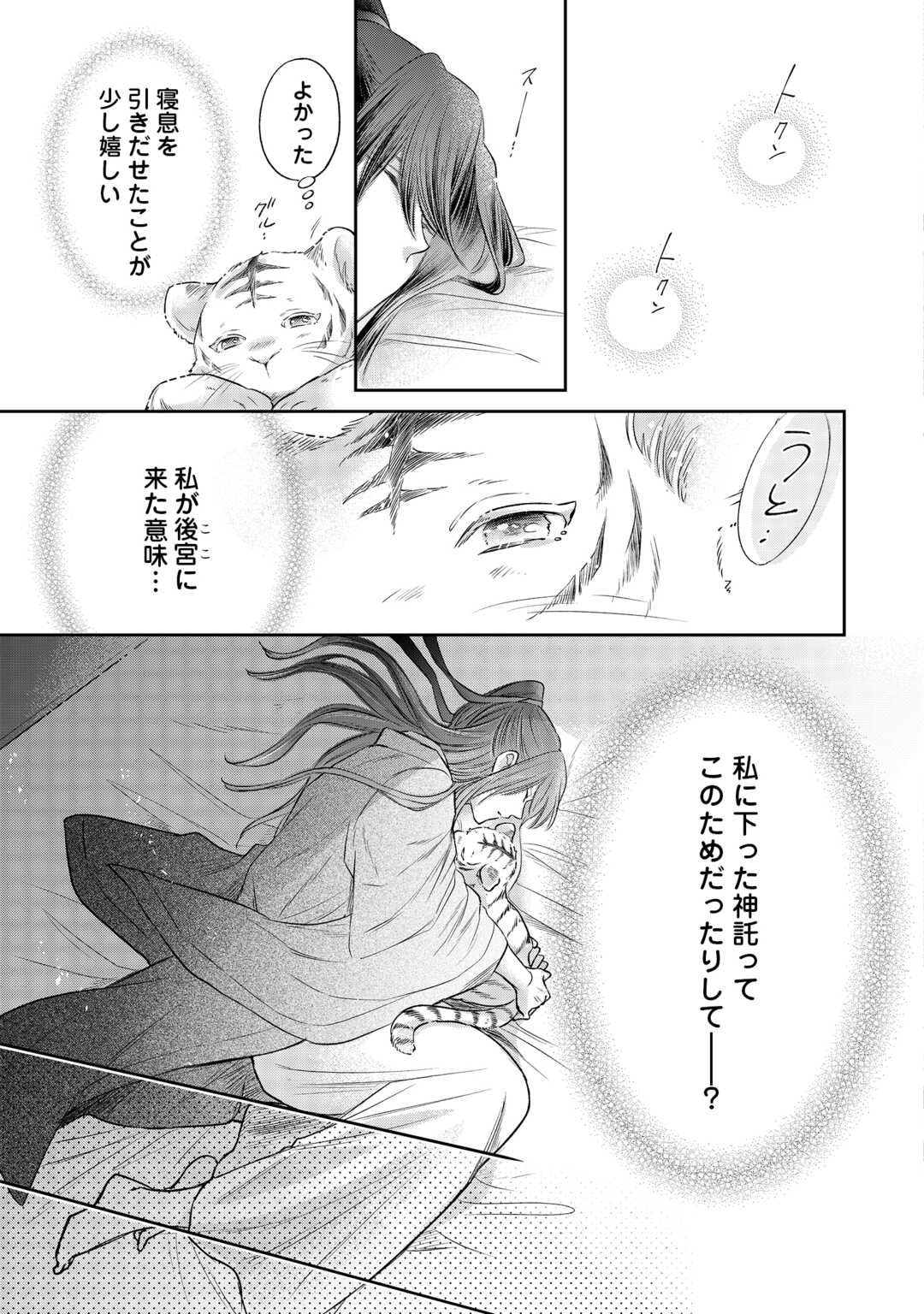 Gekka Koukyuuden - Chapter 4 - Page 22