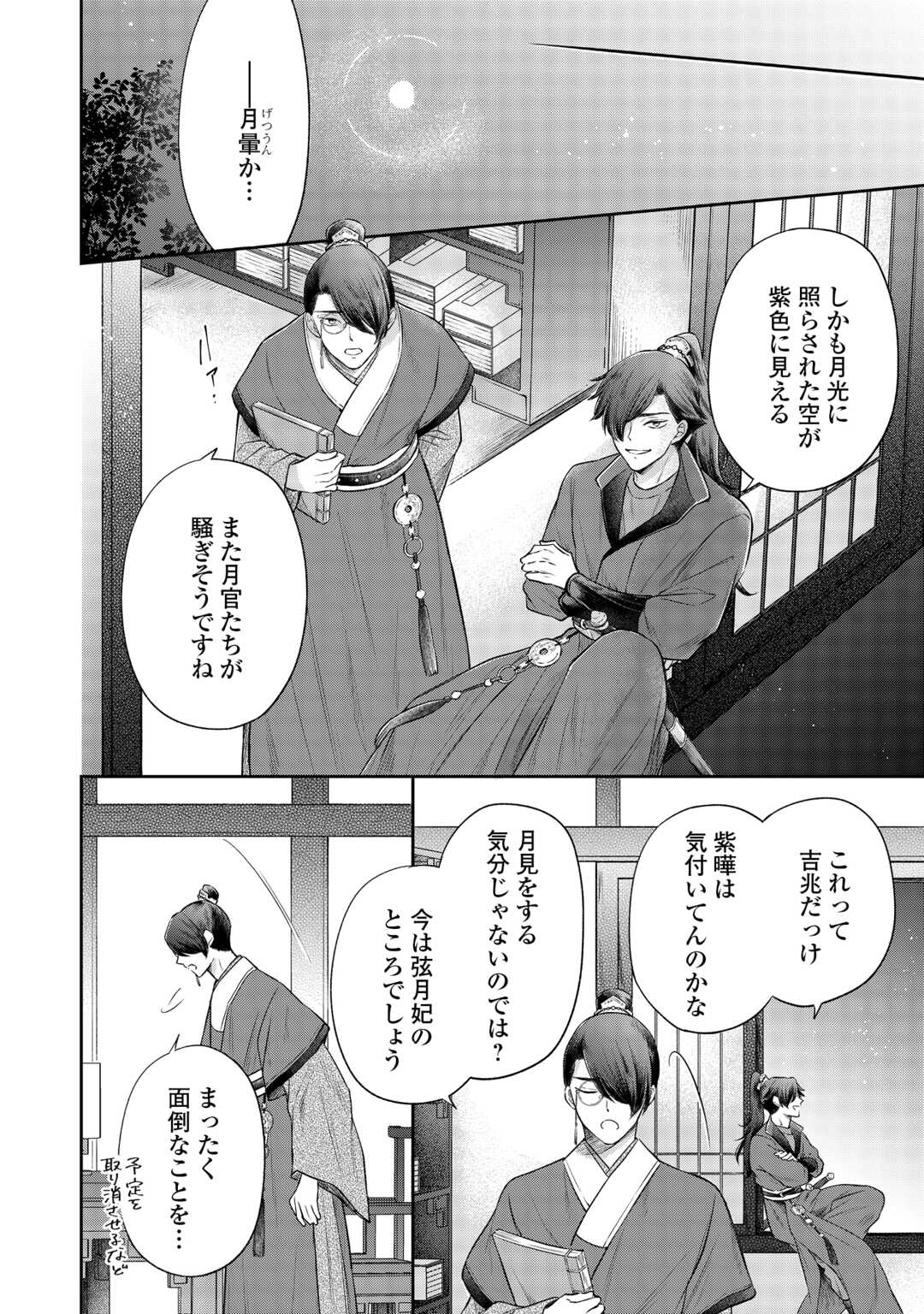 Gekka Koukyuuden - Chapter 4 - Page 23