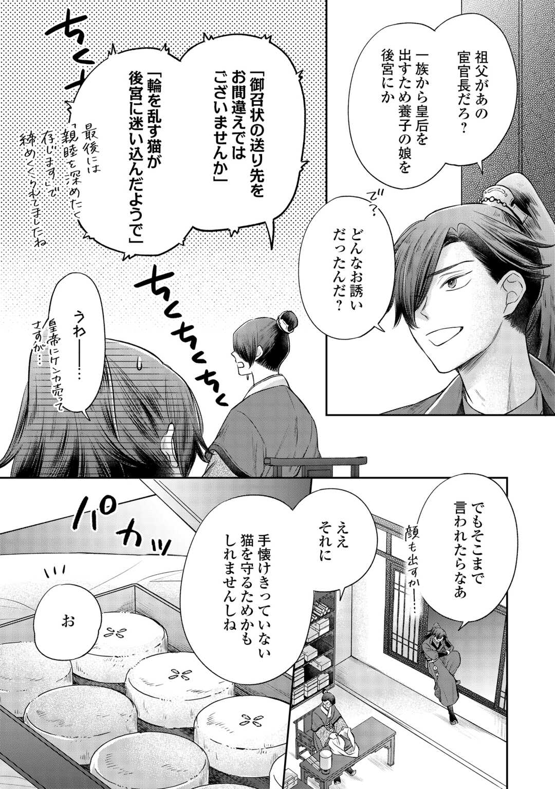 Gekka Koukyuuden - Chapter 4 - Page 24