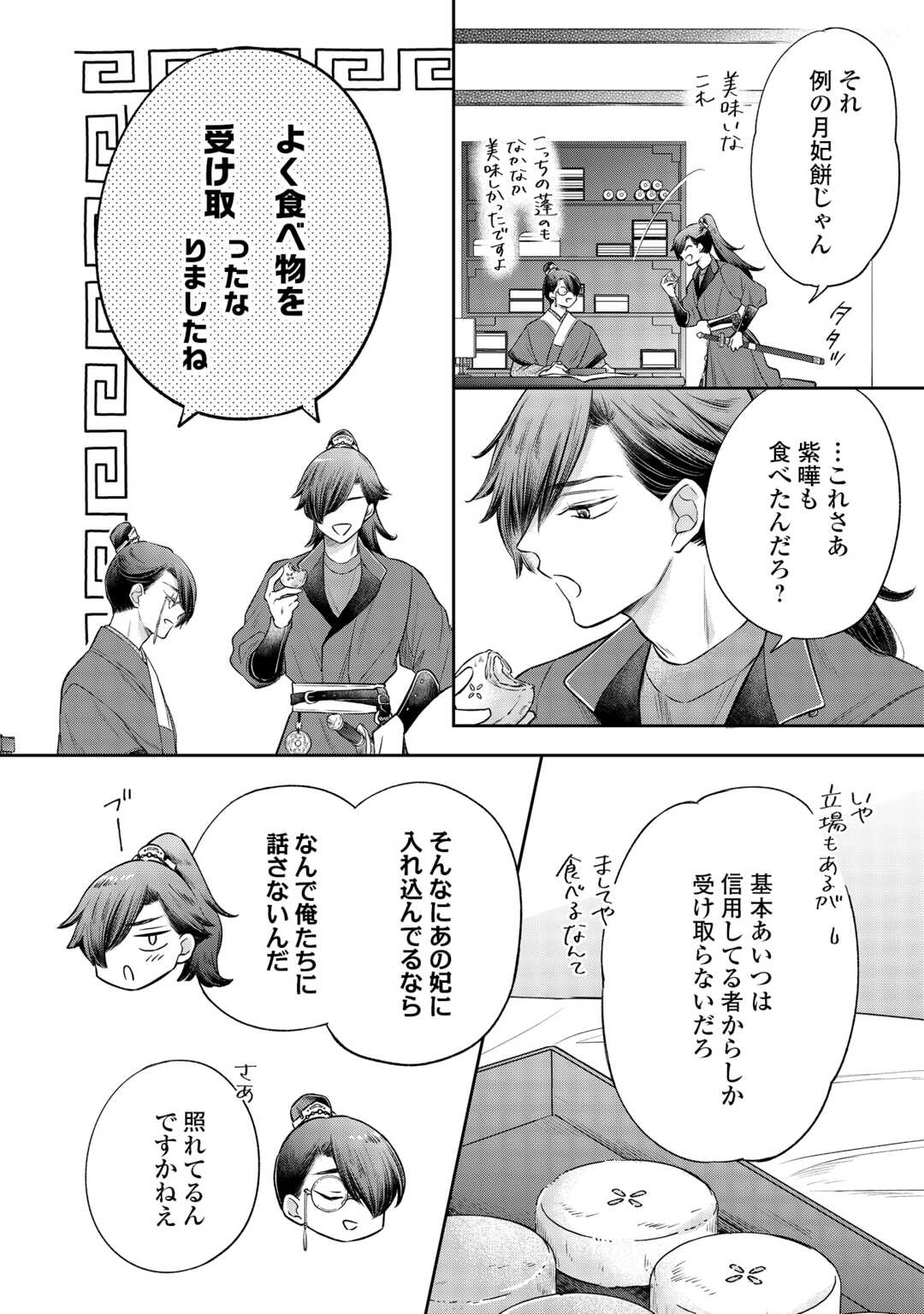 Gekka Koukyuuden - Chapter 4 - Page 25