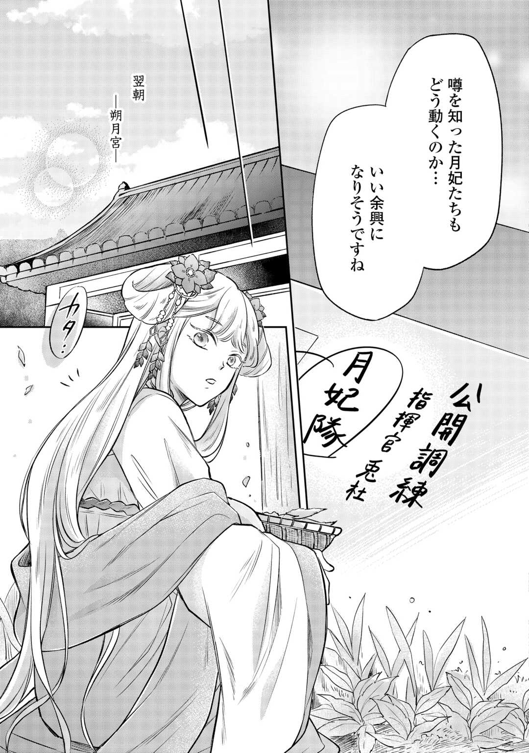 Gekka Koukyuuden - Chapter 4 - Page 28