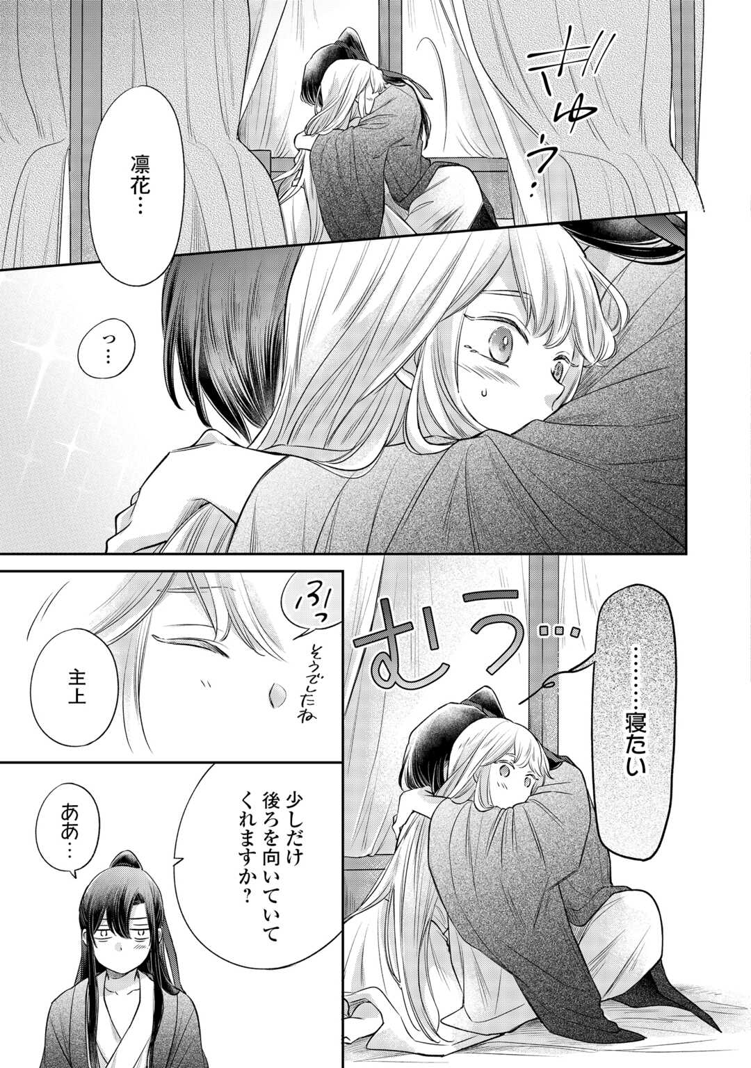 Gekka Koukyuuden - Chapter 4 - Page 29