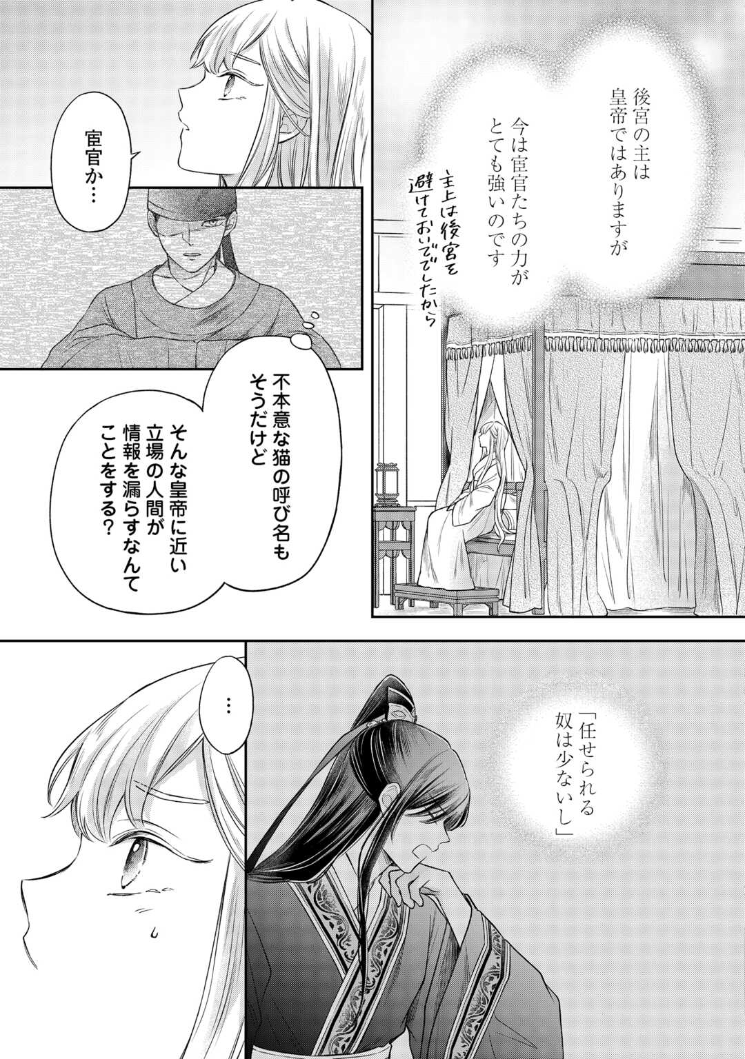 Gekka Koukyuuden - Chapter 4 - Page 3
