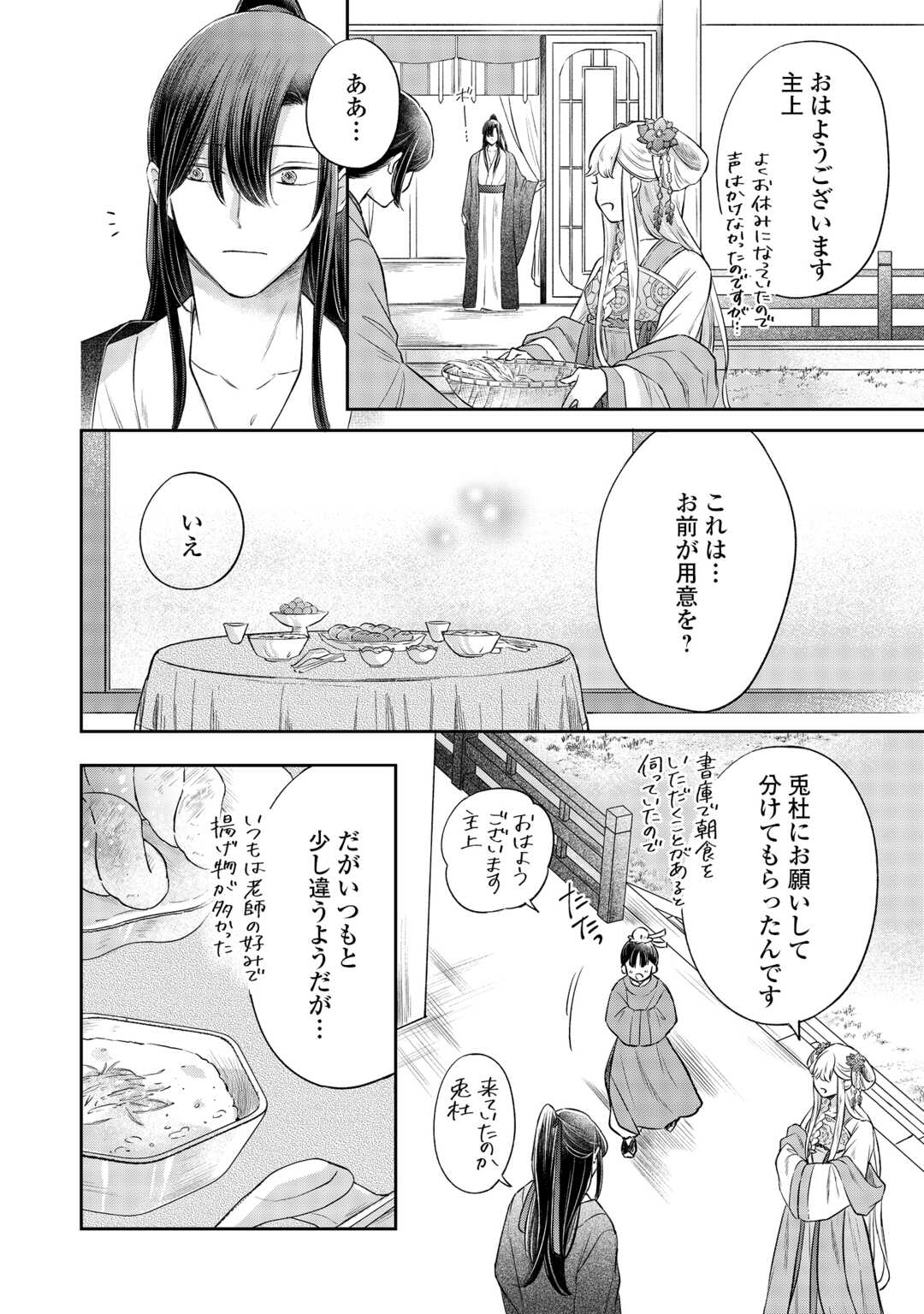 Gekka Koukyuuden - Chapter 4 - Page 30