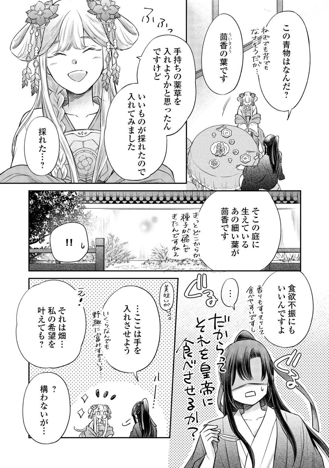 Gekka Koukyuuden - Chapter 4 - Page 32