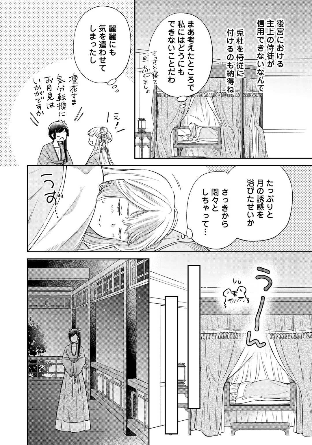 Gekka Koukyuuden - Chapter 4 - Page 4