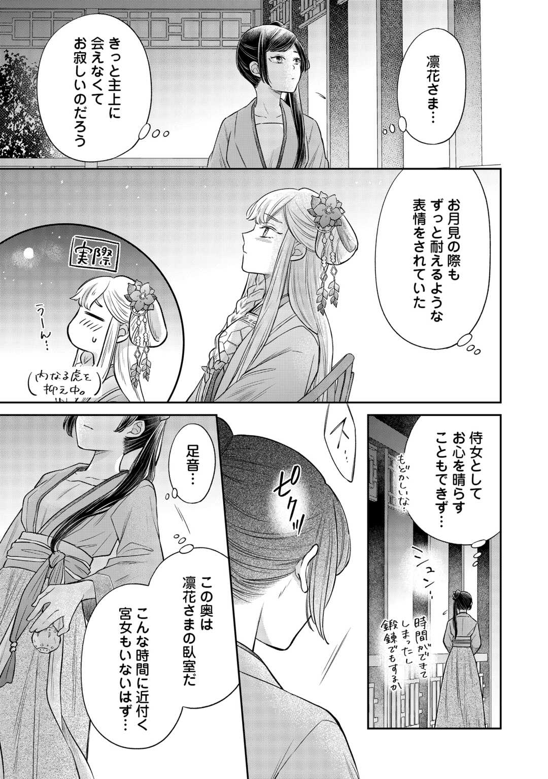 Gekka Koukyuuden - Chapter 4 - Page 5
