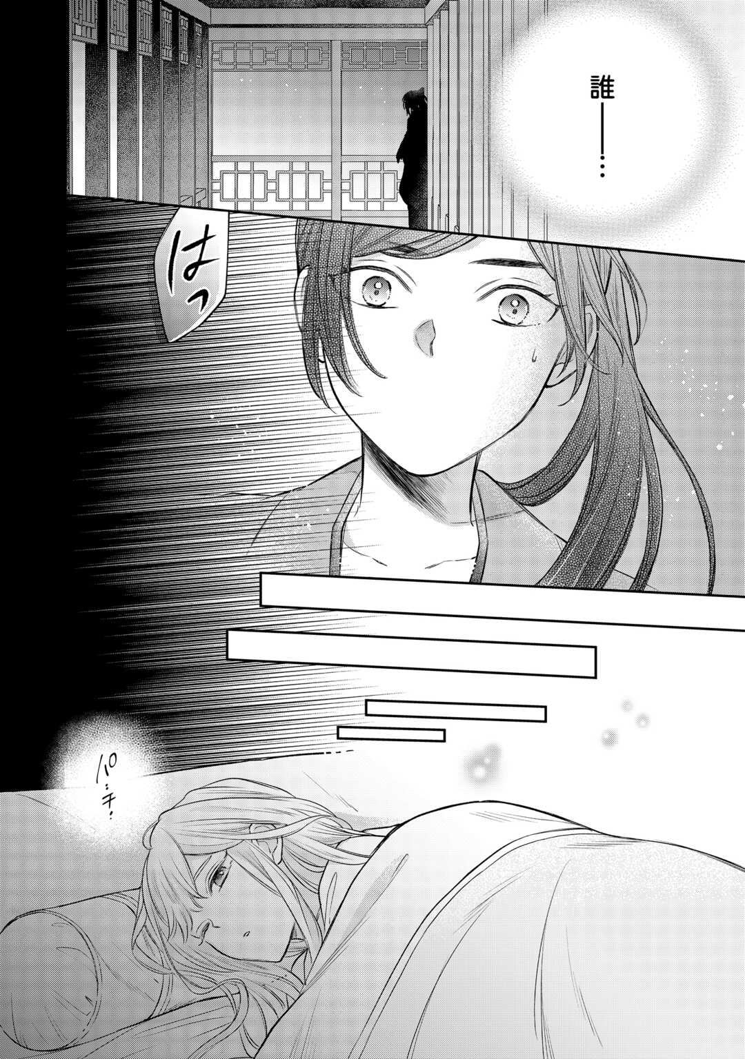 Gekka Koukyuuden - Chapter 4 - Page 6