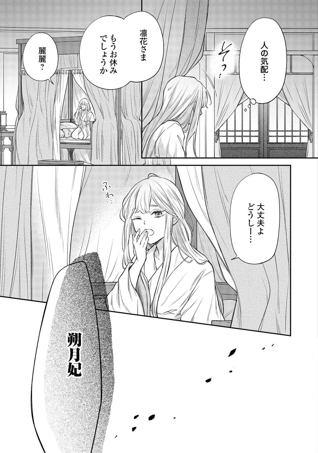 Gekka Koukyuuden - Chapter 4 - Page 7
