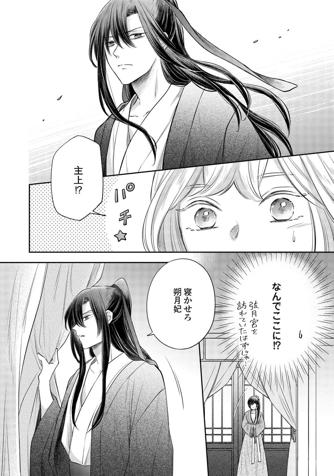 Gekka Koukyuuden - Chapter 4 - Page 8