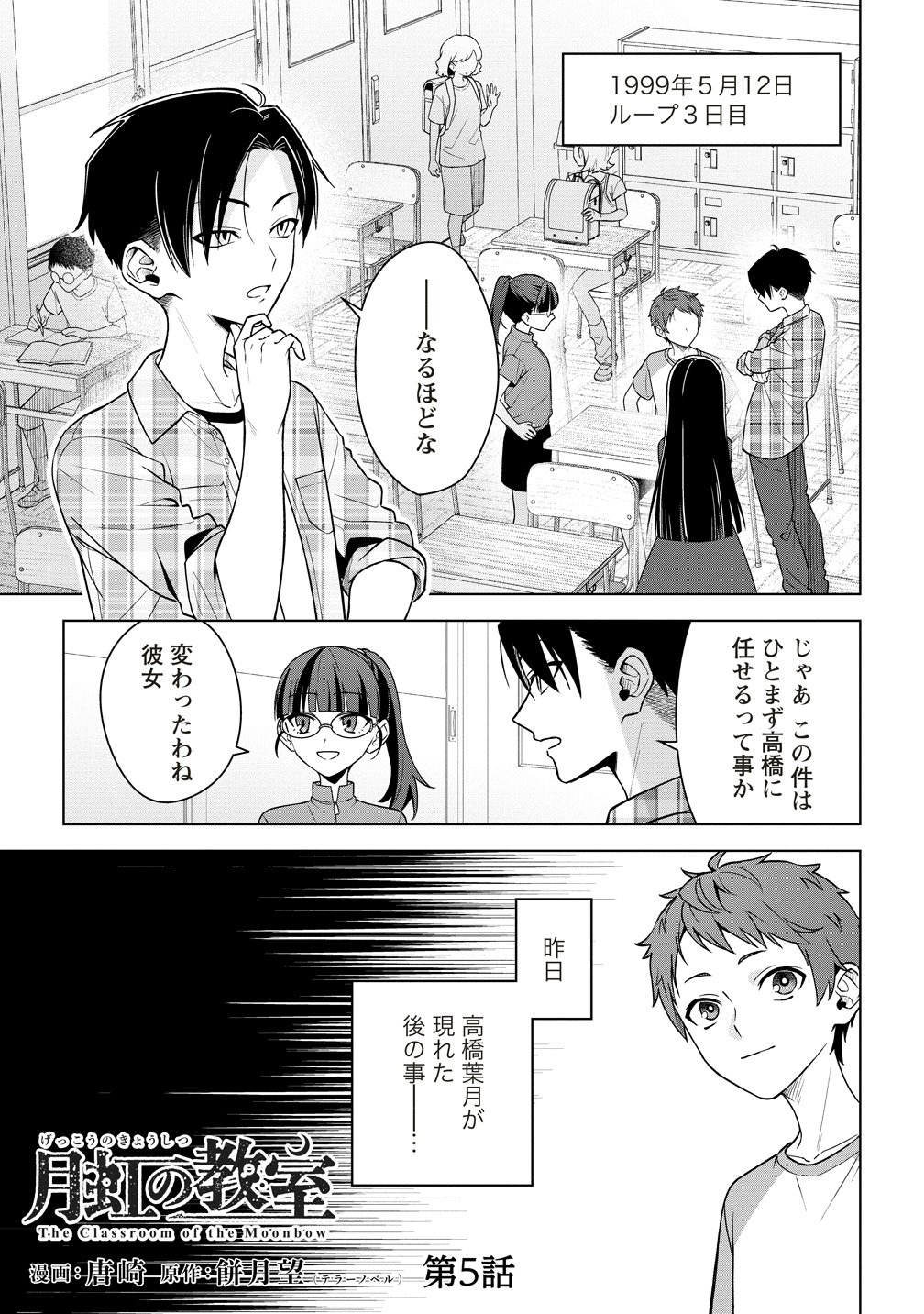 Gekkou no Kyoushitsu - Chapter 5 - Page 1