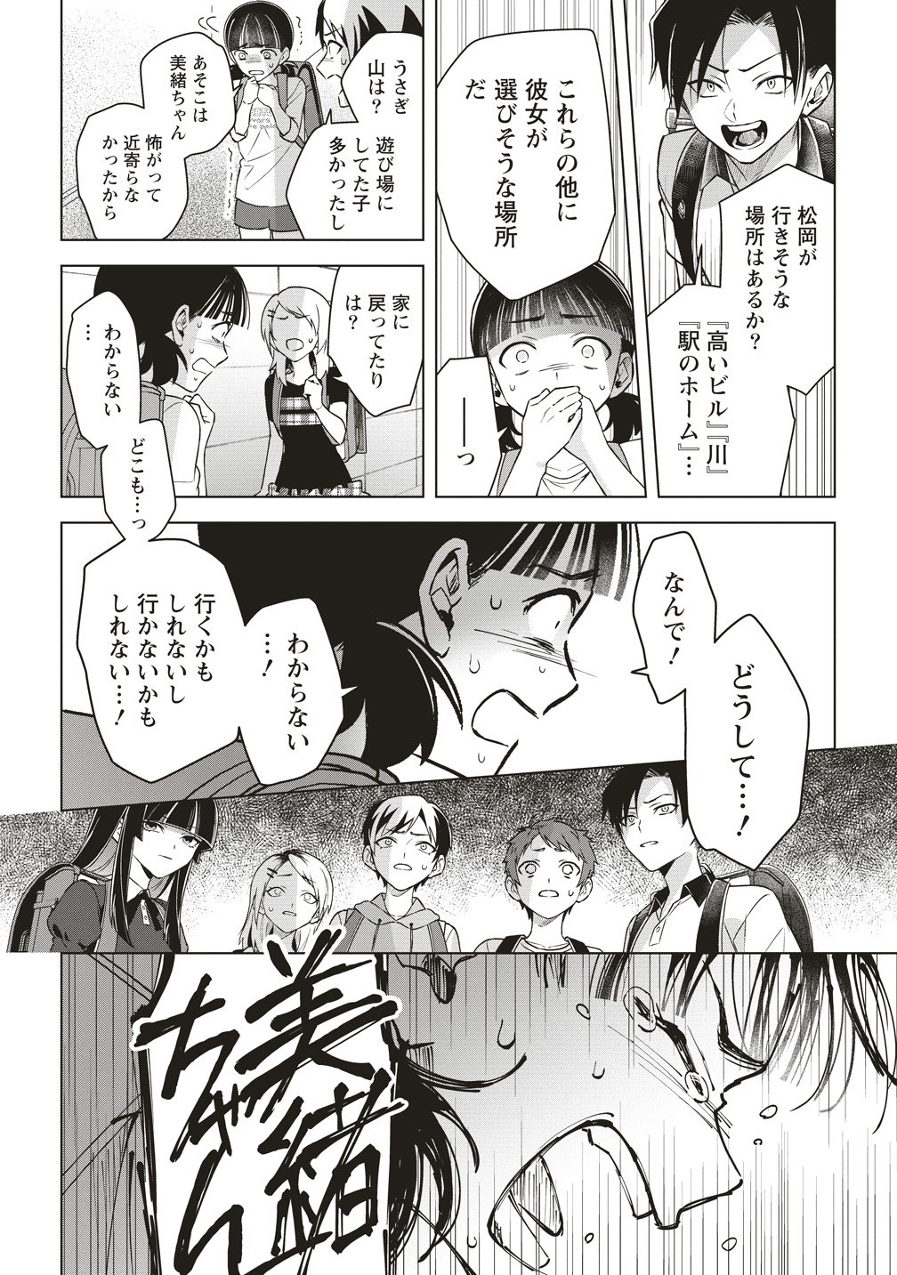 Gekkou no Kyoushitsu - Chapter 5 - Page 10