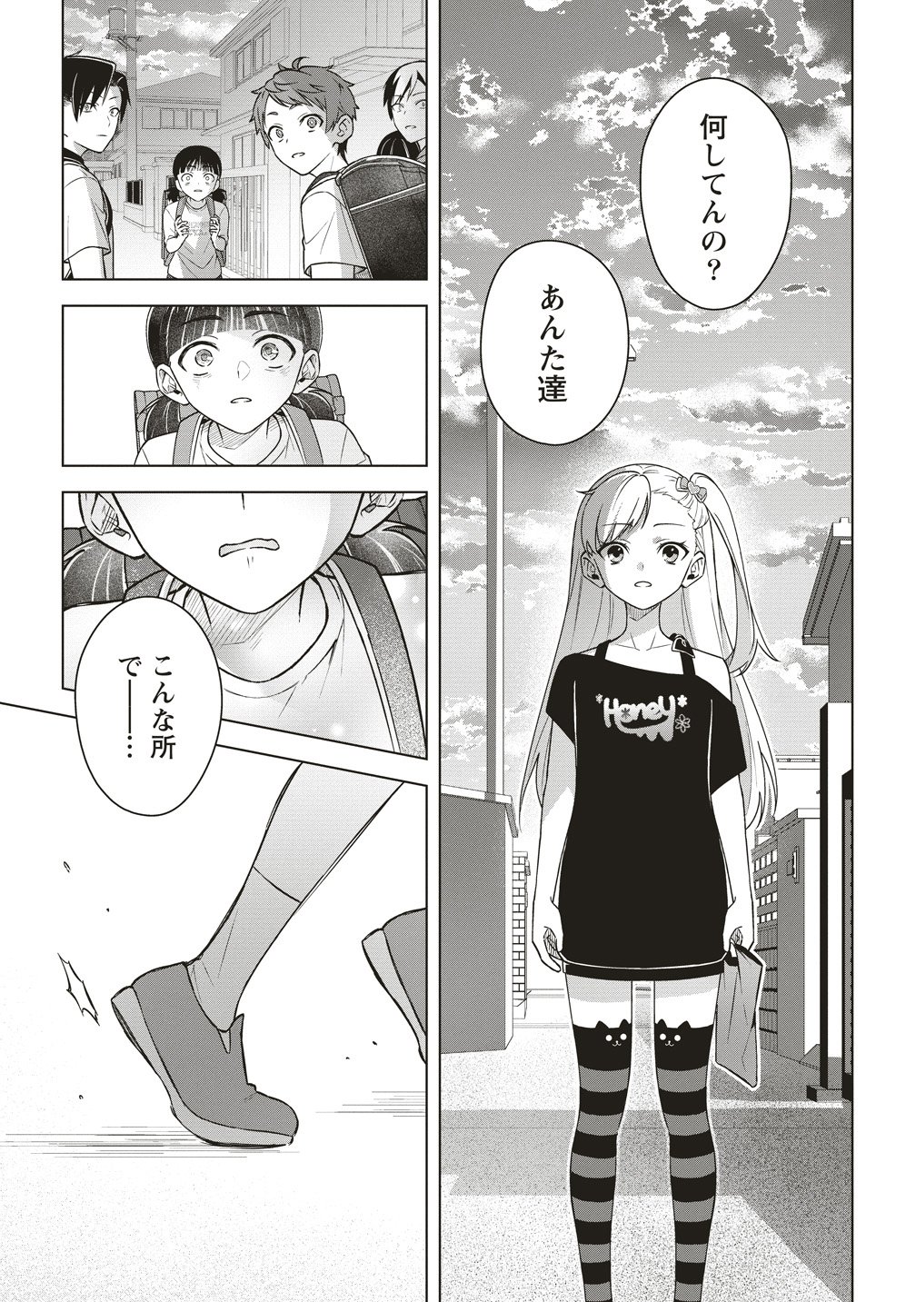 Gekkou no Kyoushitsu - Chapter 5 - Page 11