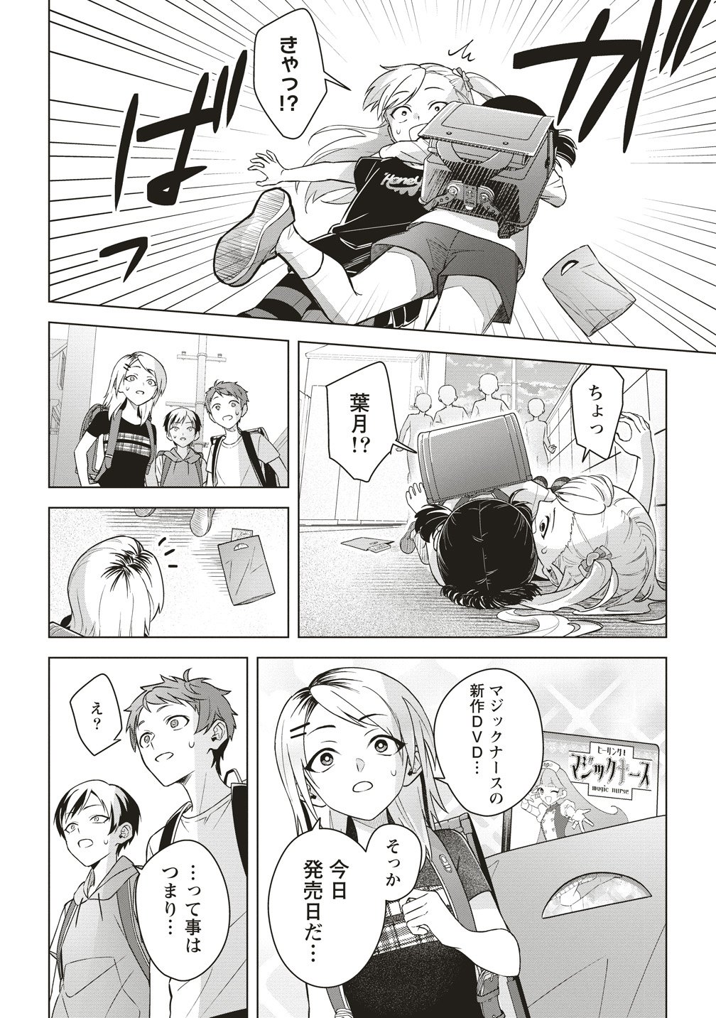 Gekkou no Kyoushitsu - Chapter 5 - Page 12