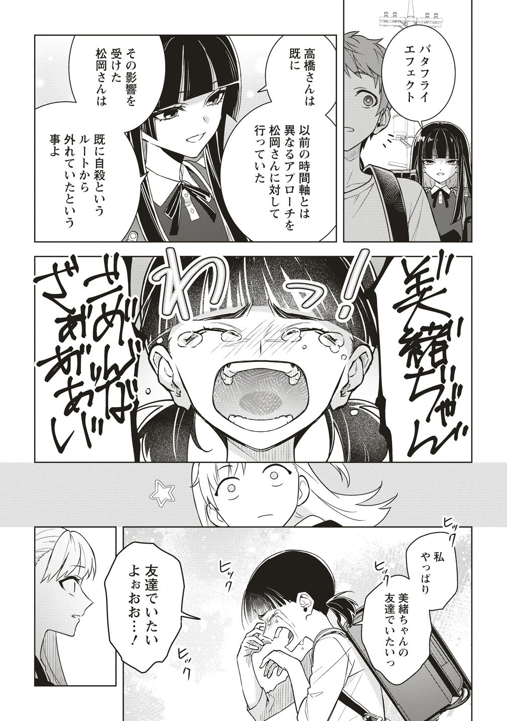 Gekkou no Kyoushitsu - Chapter 5 - Page 13