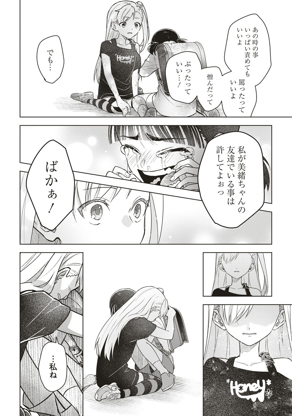 Gekkou no Kyoushitsu - Chapter 5 - Page 14