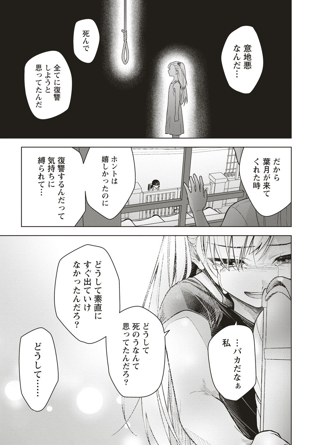 Gekkou no Kyoushitsu - Chapter 5 - Page 15