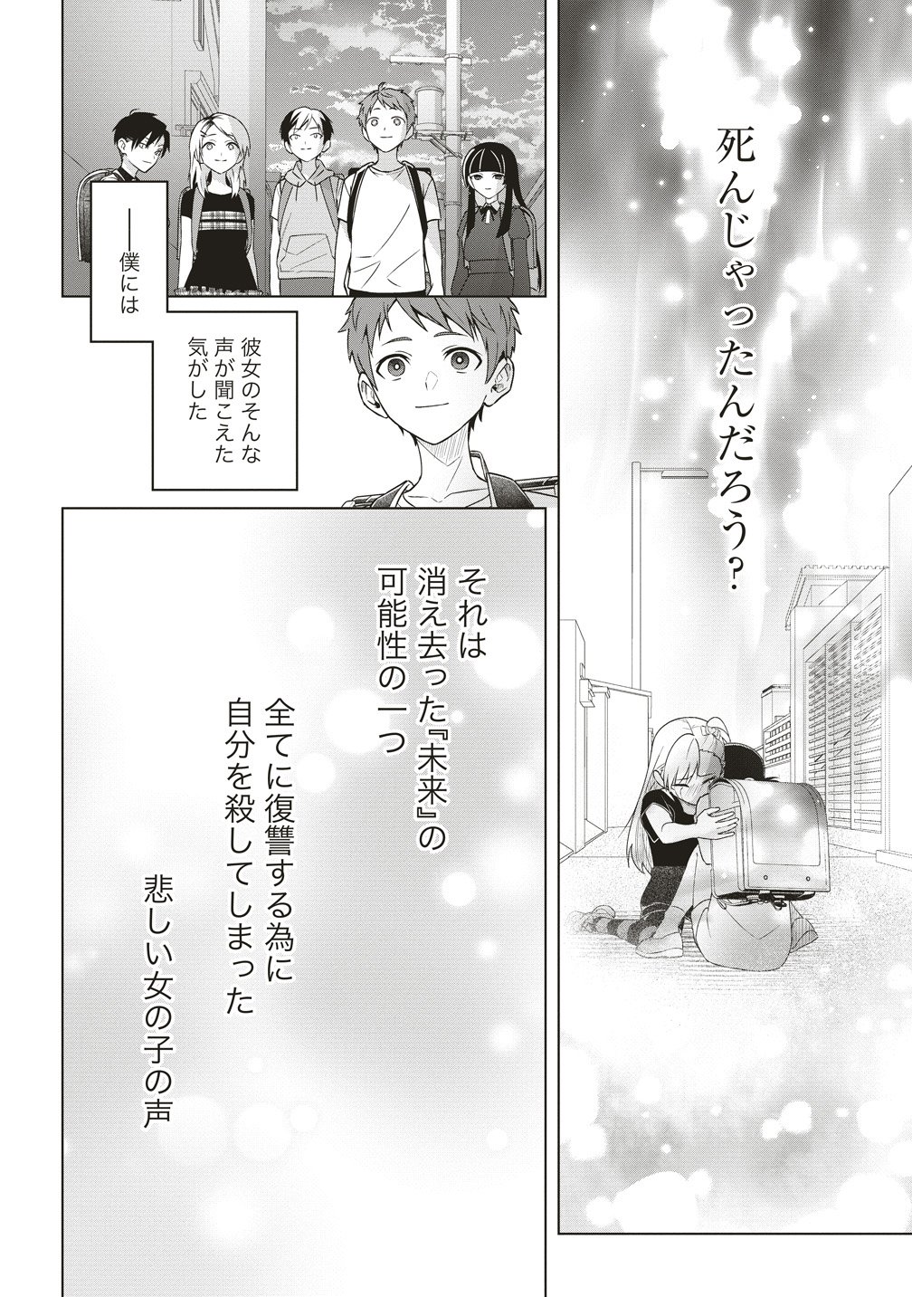 Gekkou no Kyoushitsu - Chapter 5 - Page 16