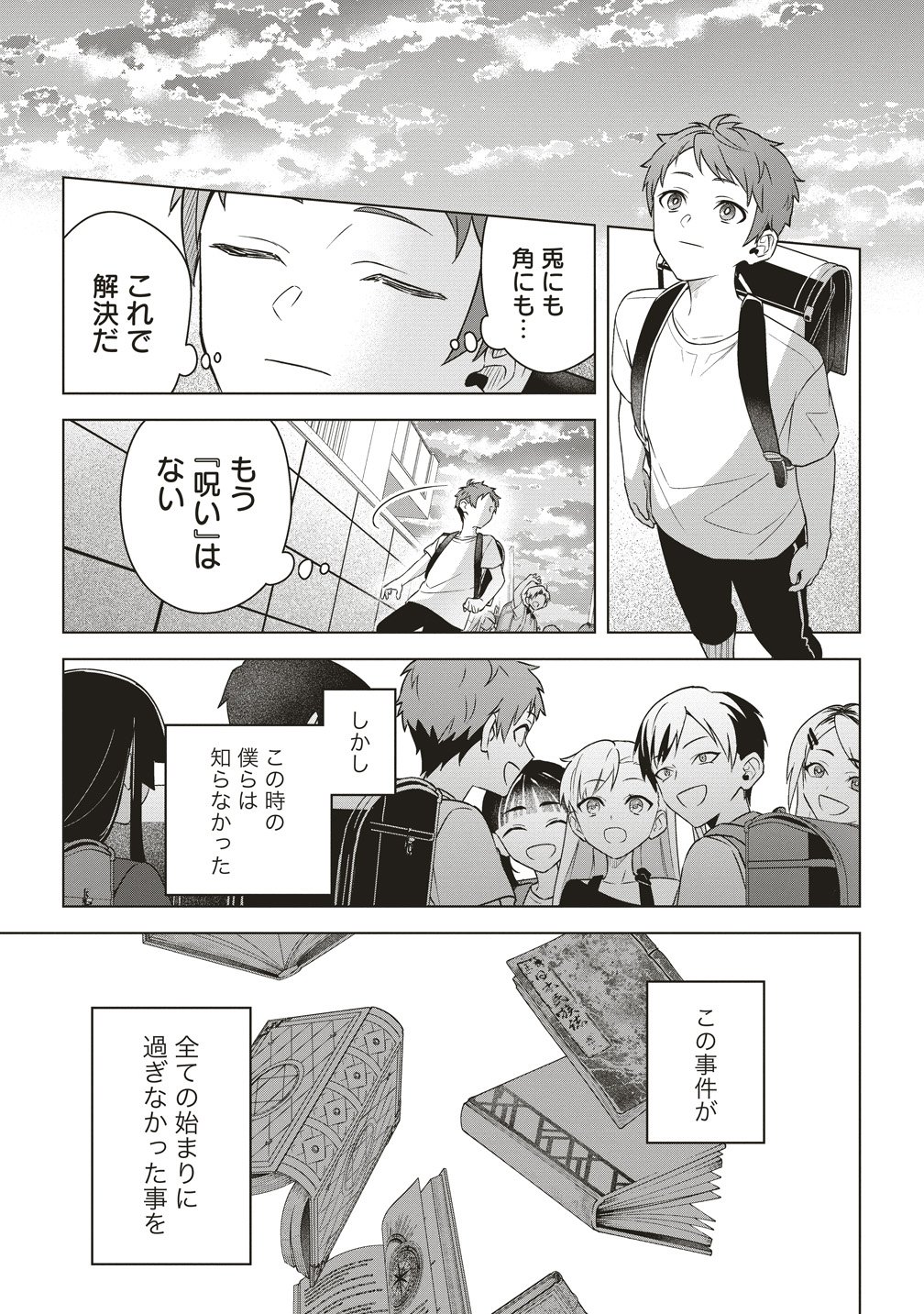Gekkou no Kyoushitsu - Chapter 5 - Page 17
