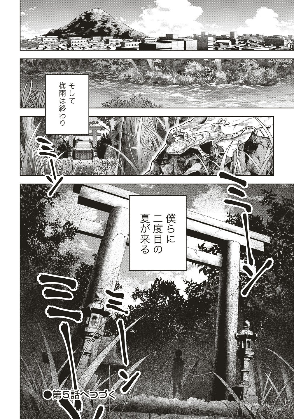 Gekkou no Kyoushitsu - Chapter 5 - Page 18