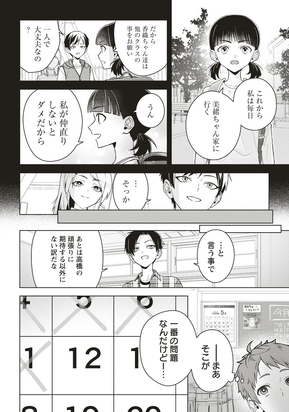 Gekkou no Kyoushitsu - Chapter 5 - Page 2