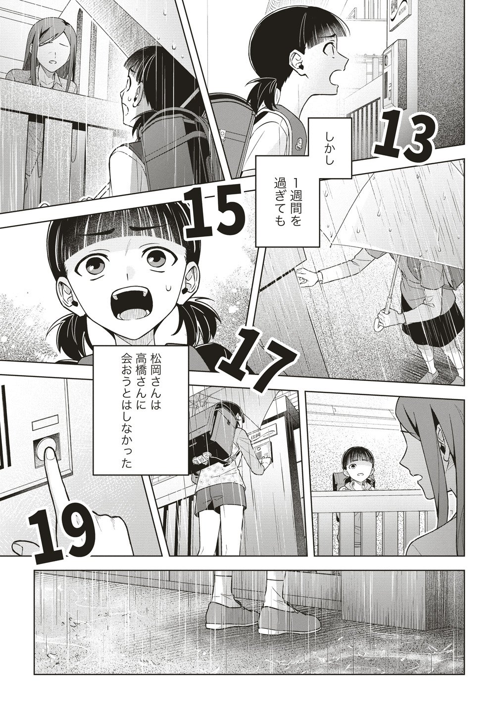 Gekkou no Kyoushitsu - Chapter 5 - Page 3