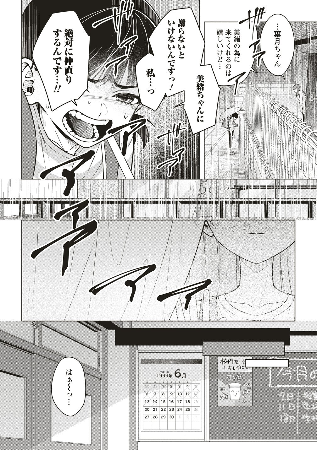 Gekkou no Kyoushitsu - Chapter 5 - Page 4