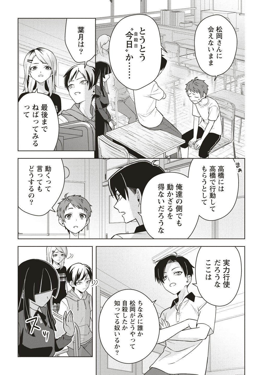 Gekkou no Kyoushitsu - Chapter 5 - Page 5