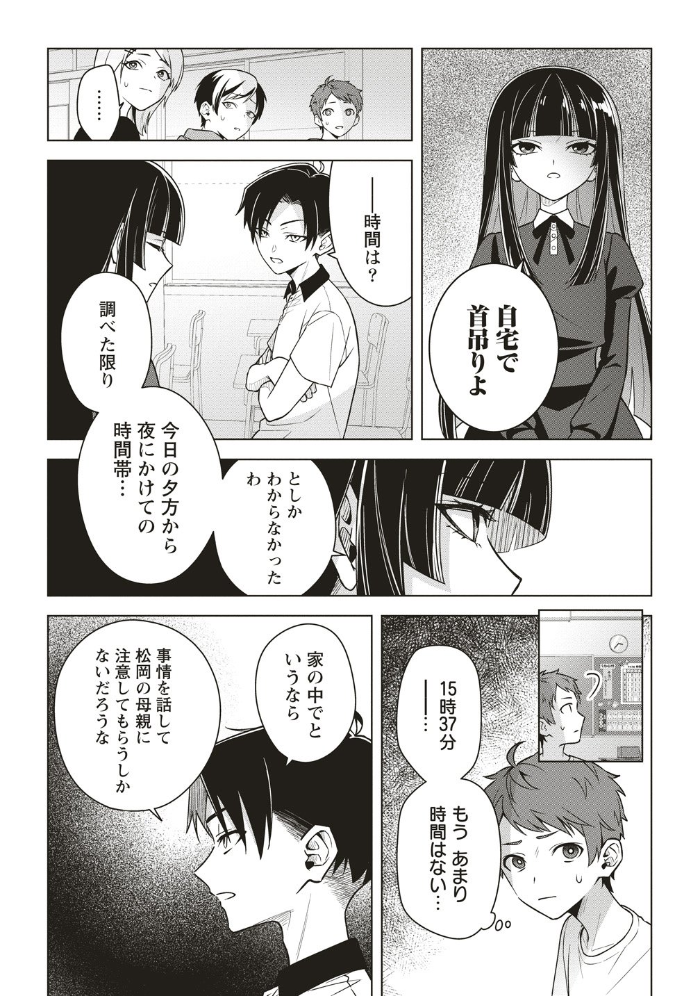 Gekkou no Kyoushitsu - Chapter 5 - Page 6