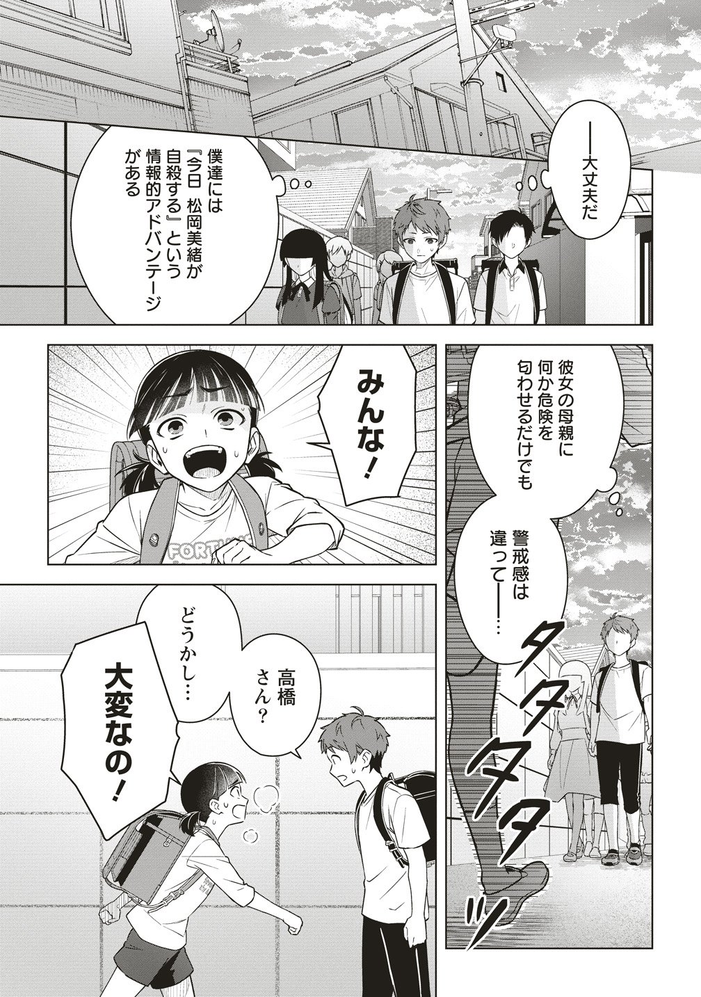 Gekkou no Kyoushitsu - Chapter 5 - Page 7