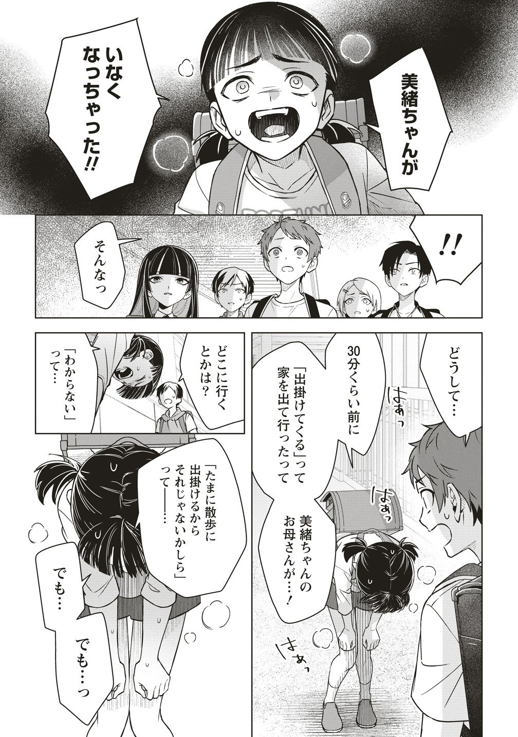 Gekkou no Kyoushitsu - Chapter 5 - Page 8