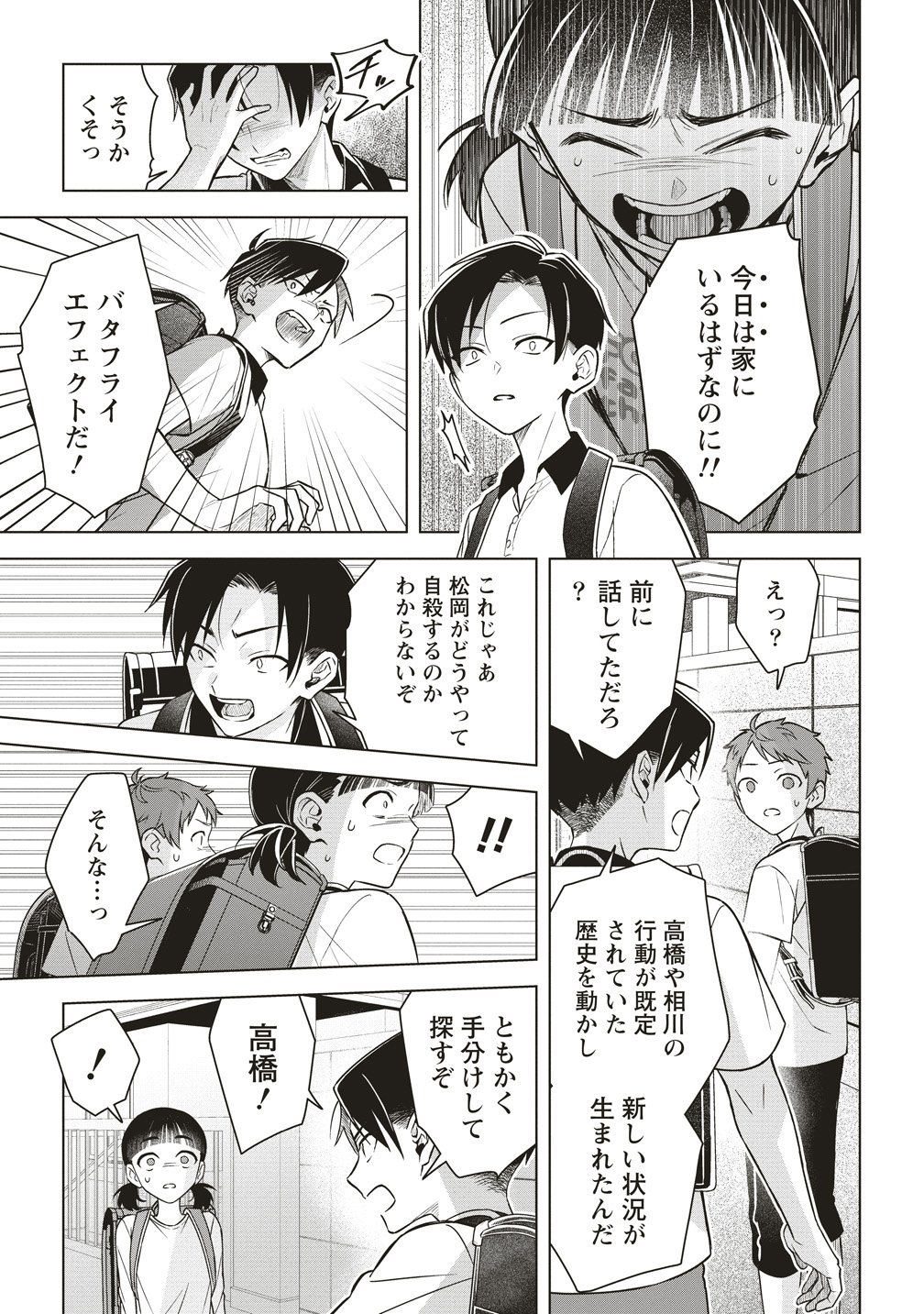 Gekkou no Kyoushitsu - Chapter 5 - Page 9