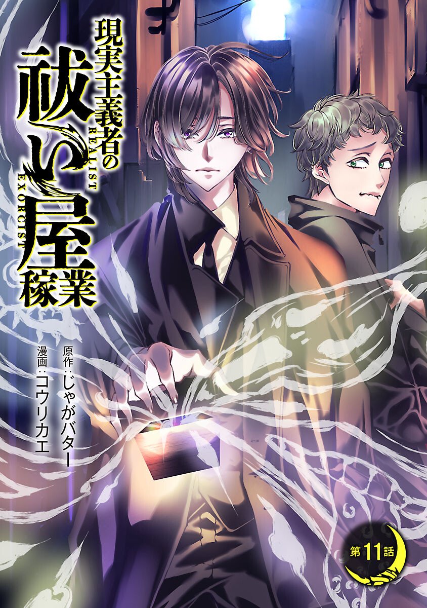 Genjitsu Shugisha No Haraiya Kagyou - Chapter 11 - Page 1