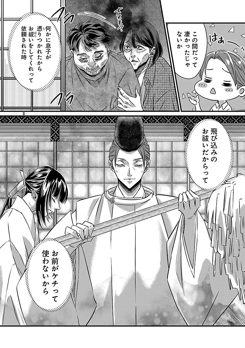 Genjitsu Shugisha No Haraiya Kagyou - Chapter 11 - Page 10