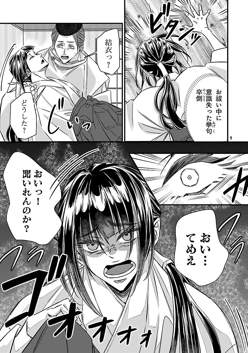 Genjitsu Shugisha No Haraiya Kagyou - Chapter 11 - Page 11