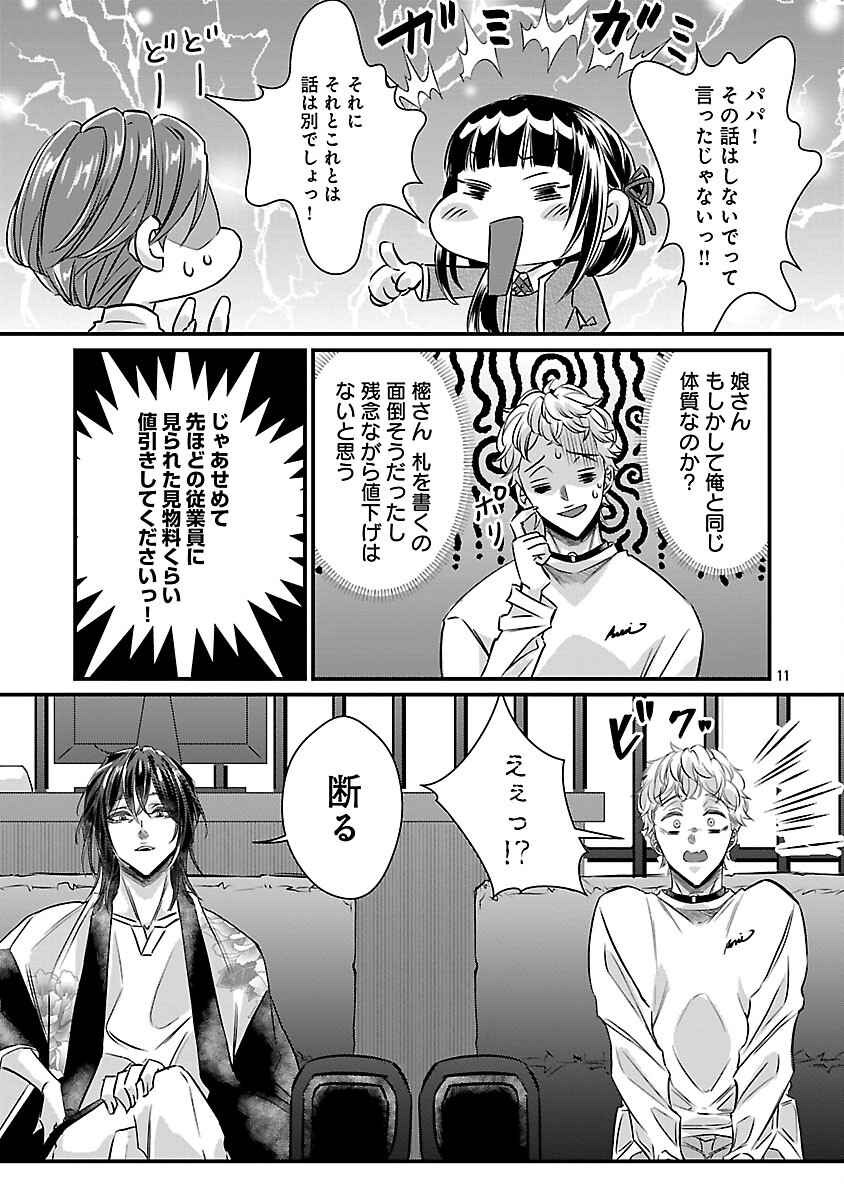 Genjitsu Shugisha No Haraiya Kagyou - Chapter 11 - Page 13