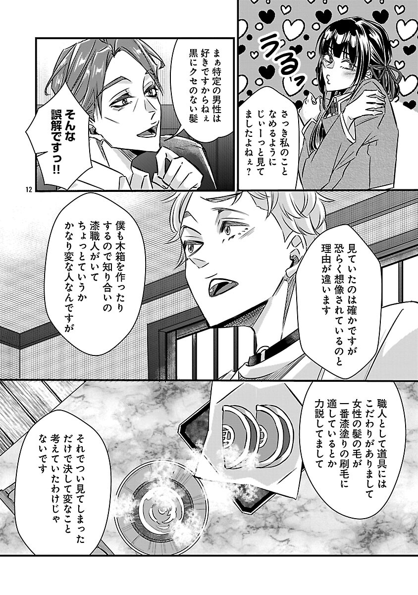 Genjitsu Shugisha No Haraiya Kagyou - Chapter 11 - Page 14