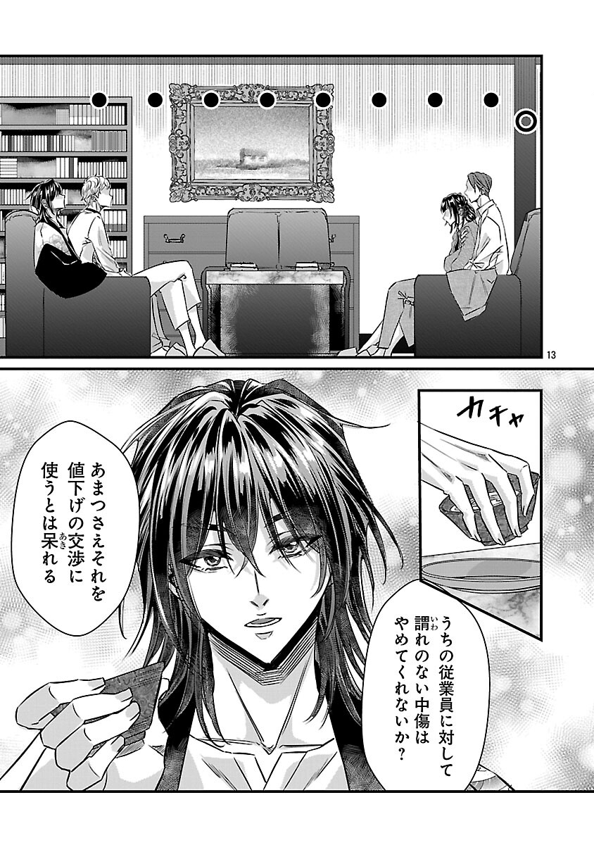 Genjitsu Shugisha No Haraiya Kagyou - Chapter 11 - Page 15