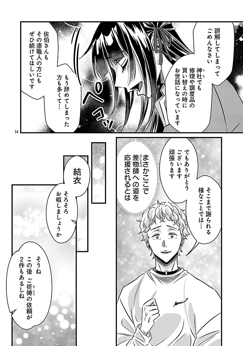 Genjitsu Shugisha No Haraiya Kagyou - Chapter 11 - Page 16