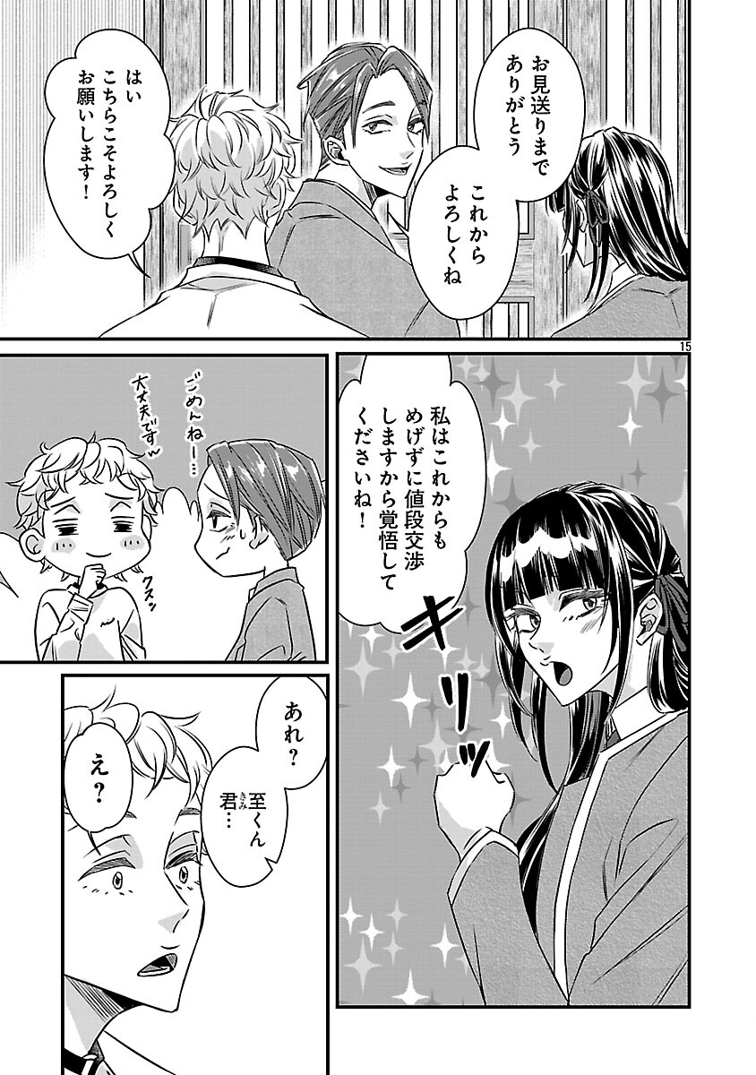 Genjitsu Shugisha No Haraiya Kagyou - Chapter 11 - Page 17