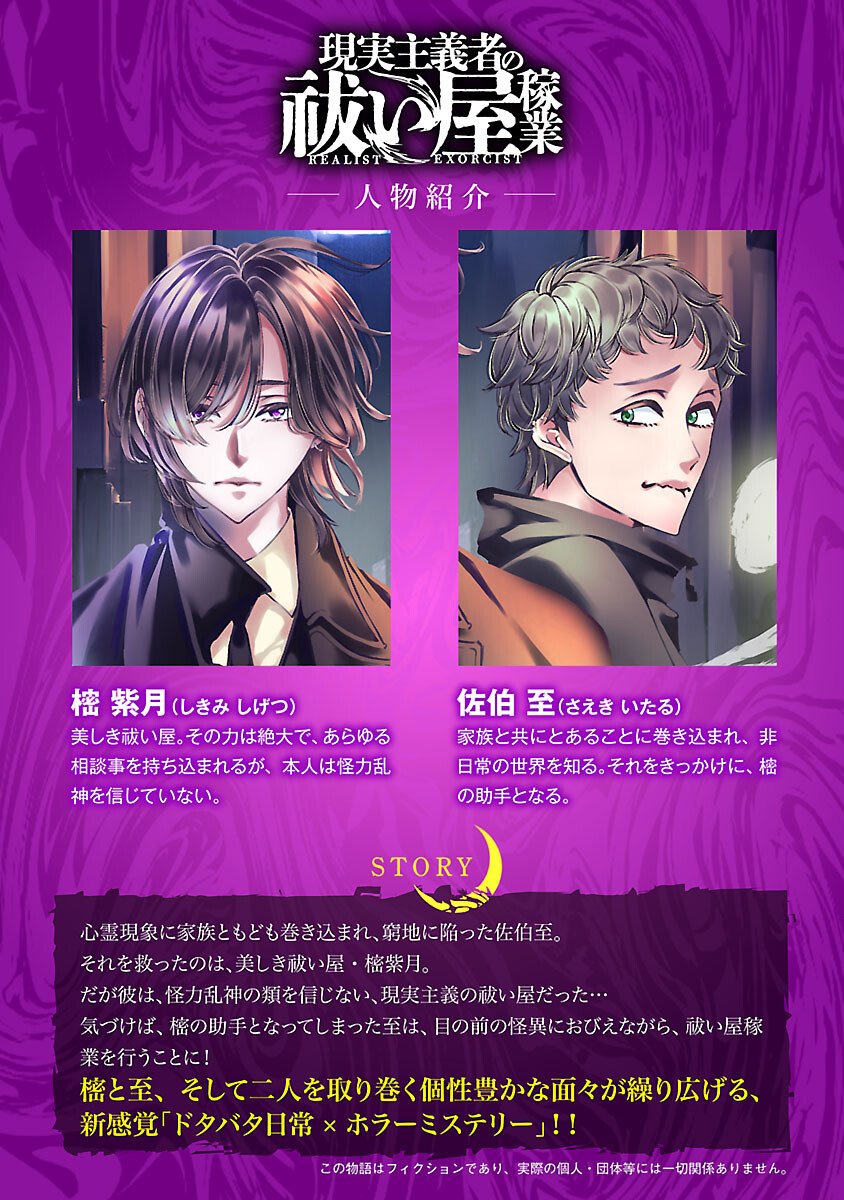 Genjitsu Shugisha No Haraiya Kagyou - Chapter 11 - Page 2
