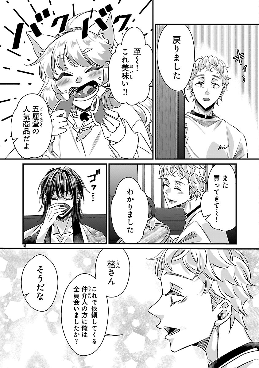 Genjitsu Shugisha No Haraiya Kagyou - Chapter 11 - Page 20