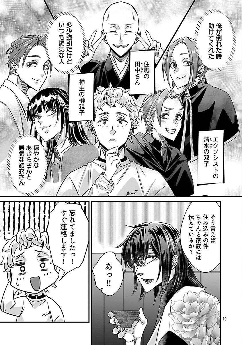 Genjitsu Shugisha No Haraiya Kagyou - Chapter 11 - Page 21
