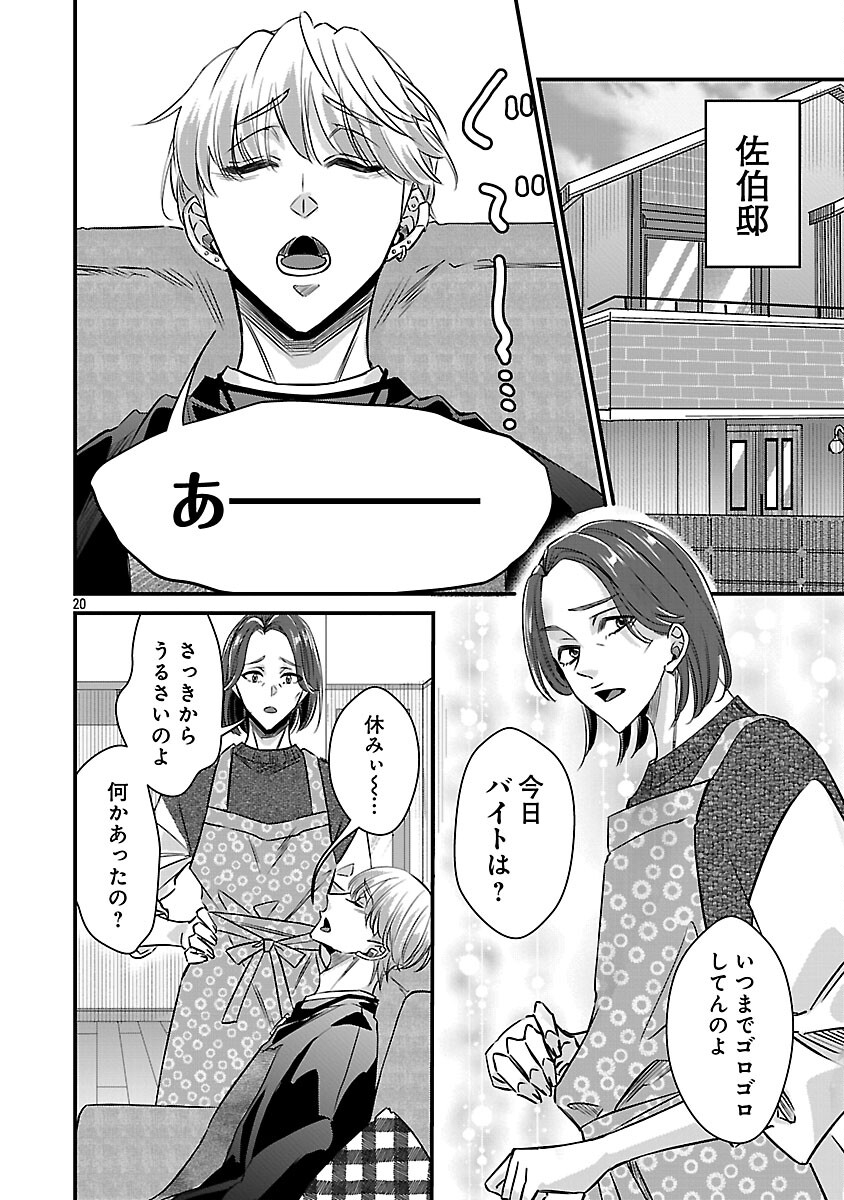 Genjitsu Shugisha No Haraiya Kagyou - Chapter 11 - Page 22